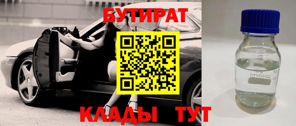 БУТИРАТ вода Луга