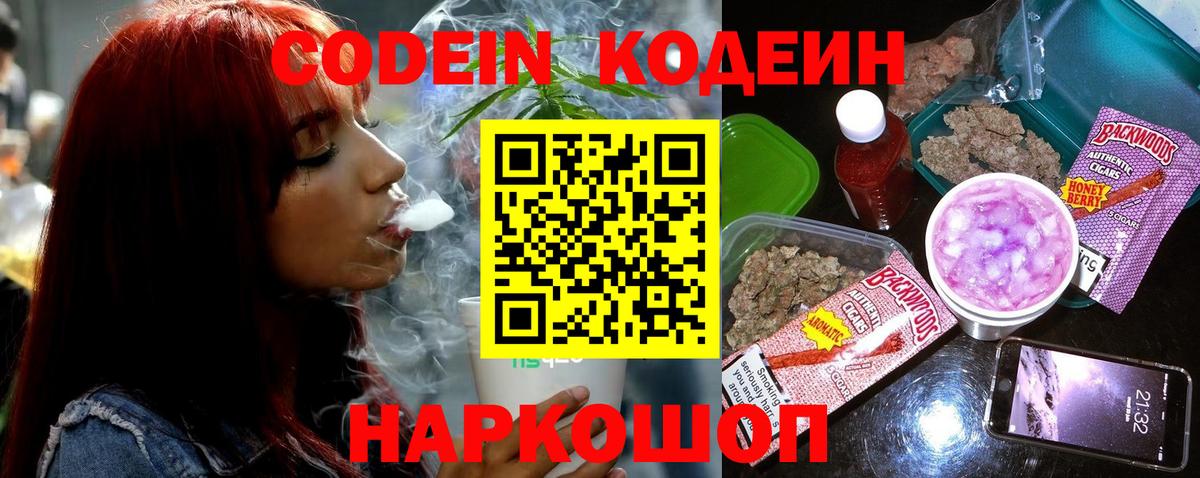 Кодеин Purple Drank  Кодеин напиток Lean (лин)  Луга  Вход с VPN 