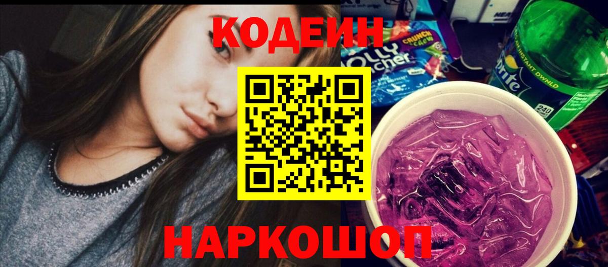 Codein Purple Drank Луга